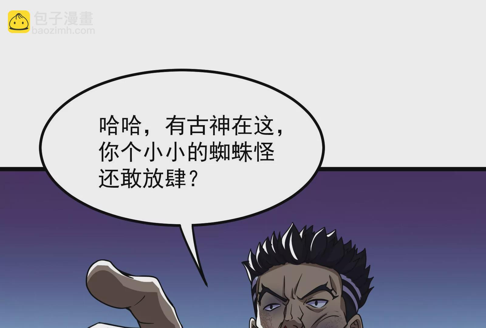 古神遊戲 - 第10話 古神插手(4/4) - 3